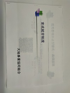 大地事業協同組合