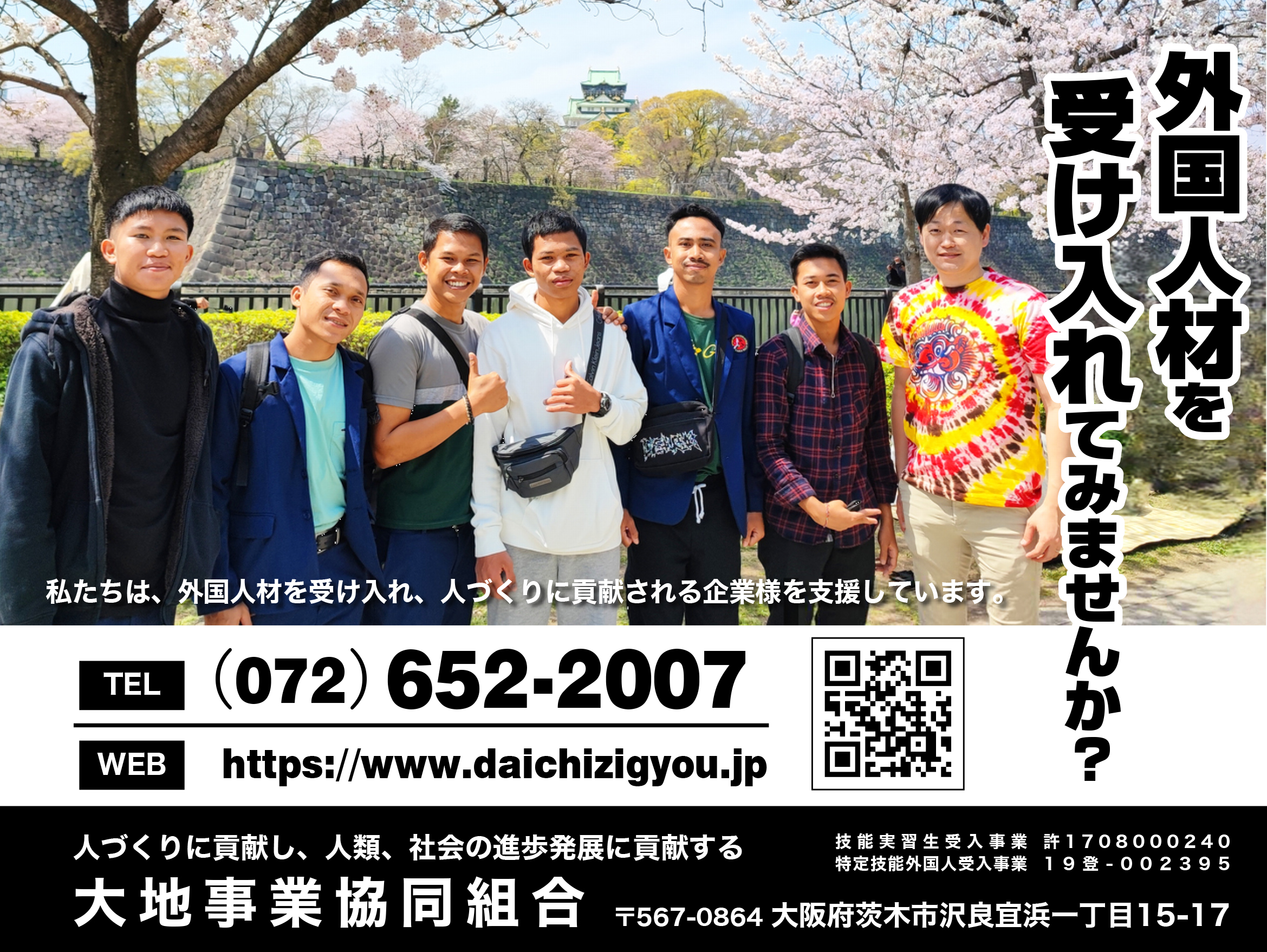 大地事業協同組合