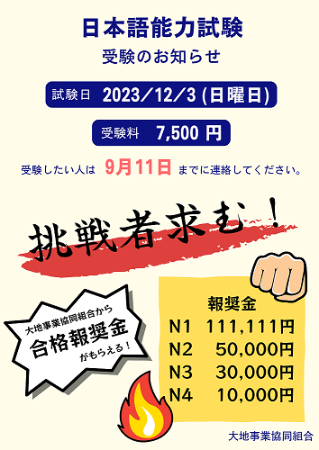 大地事業協同組合